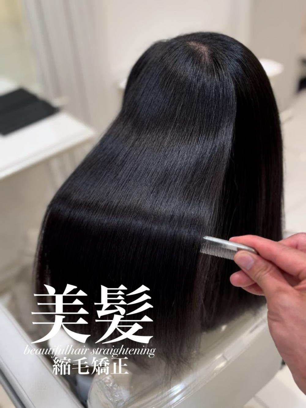 美髪縮毛矯正