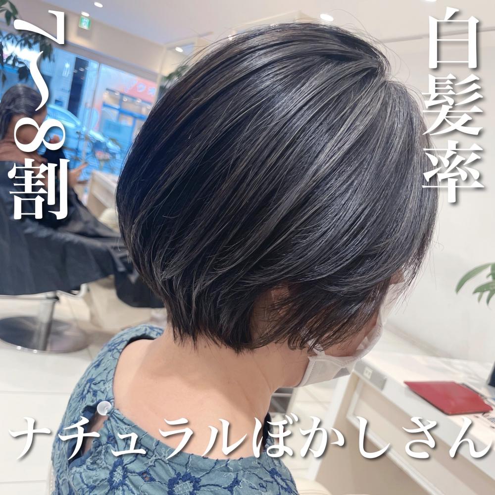 ＼白髪率7〜8割×ナチュラルぼかしさん／