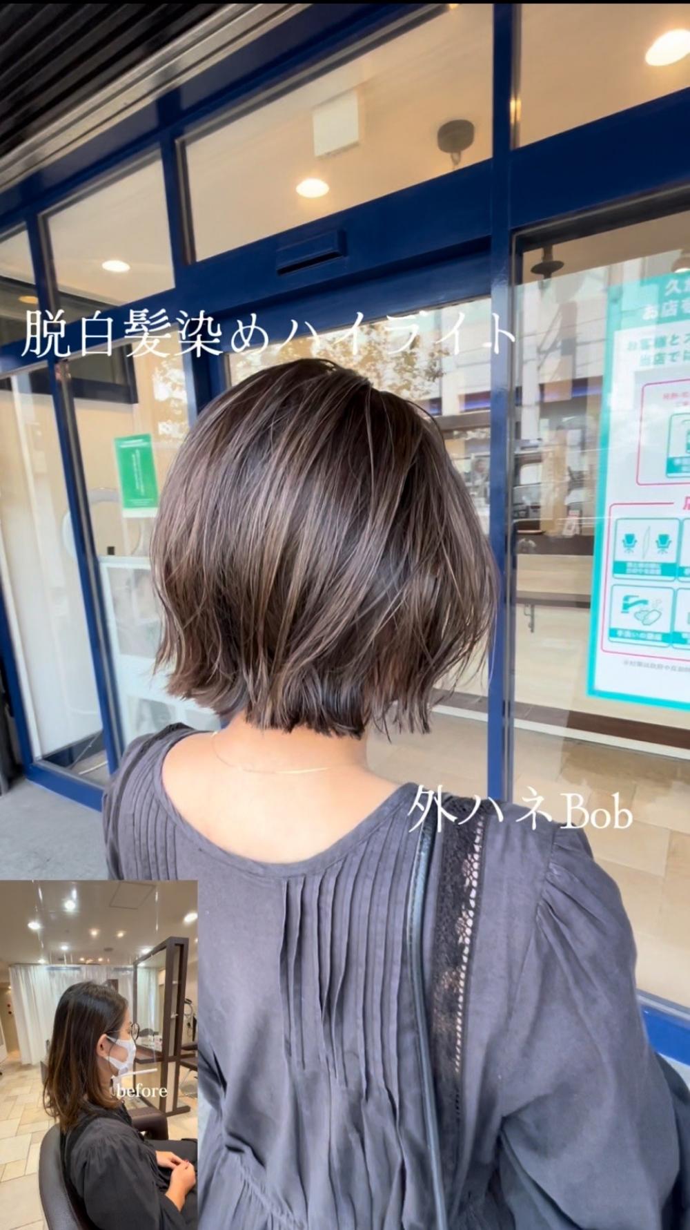 外はねボブ白髪ぼかしハイライト白髪染めを使わないカラー