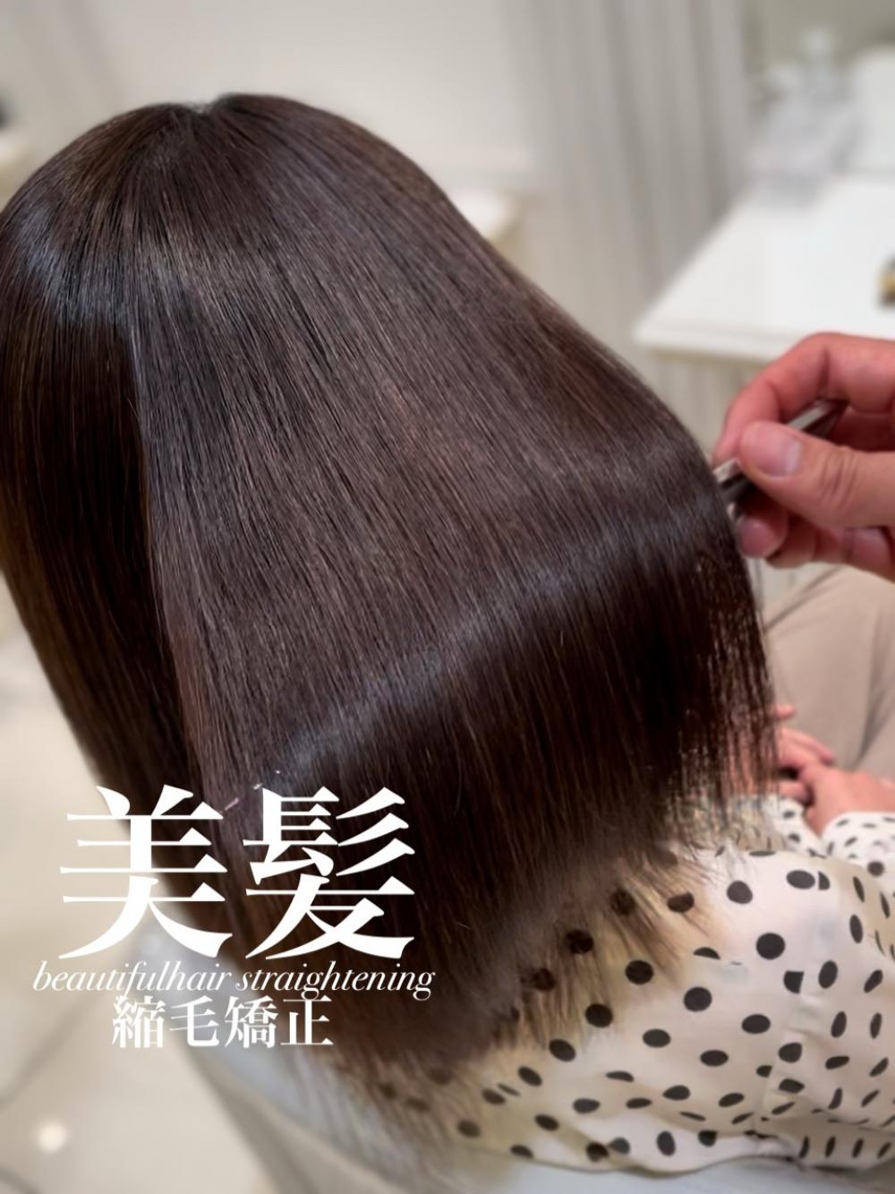 美髪縮毛矯正
