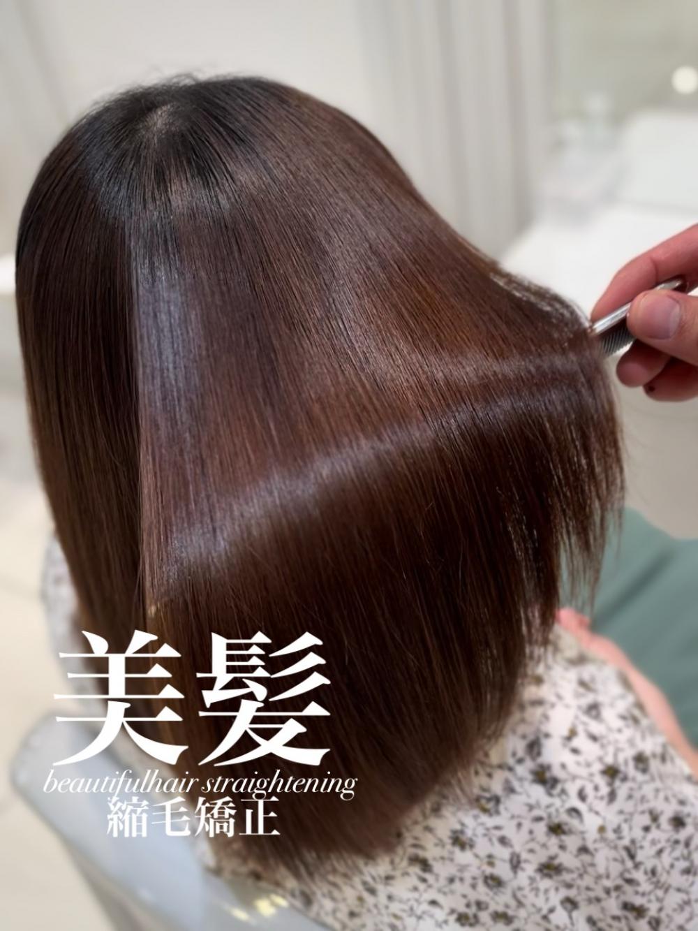 美髪縮毛矯正