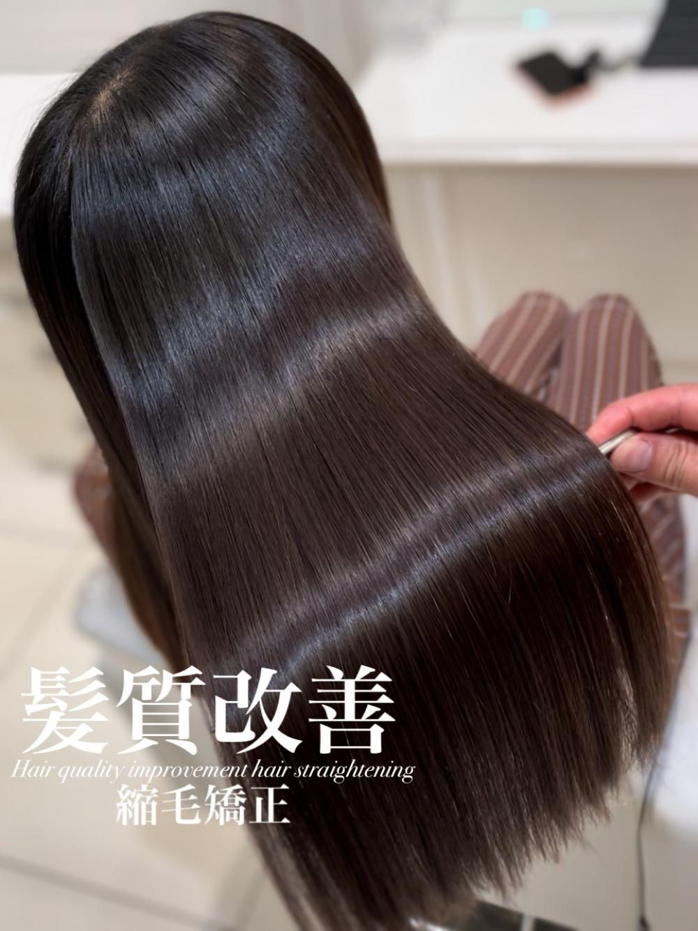髪質改善縮毛矯正