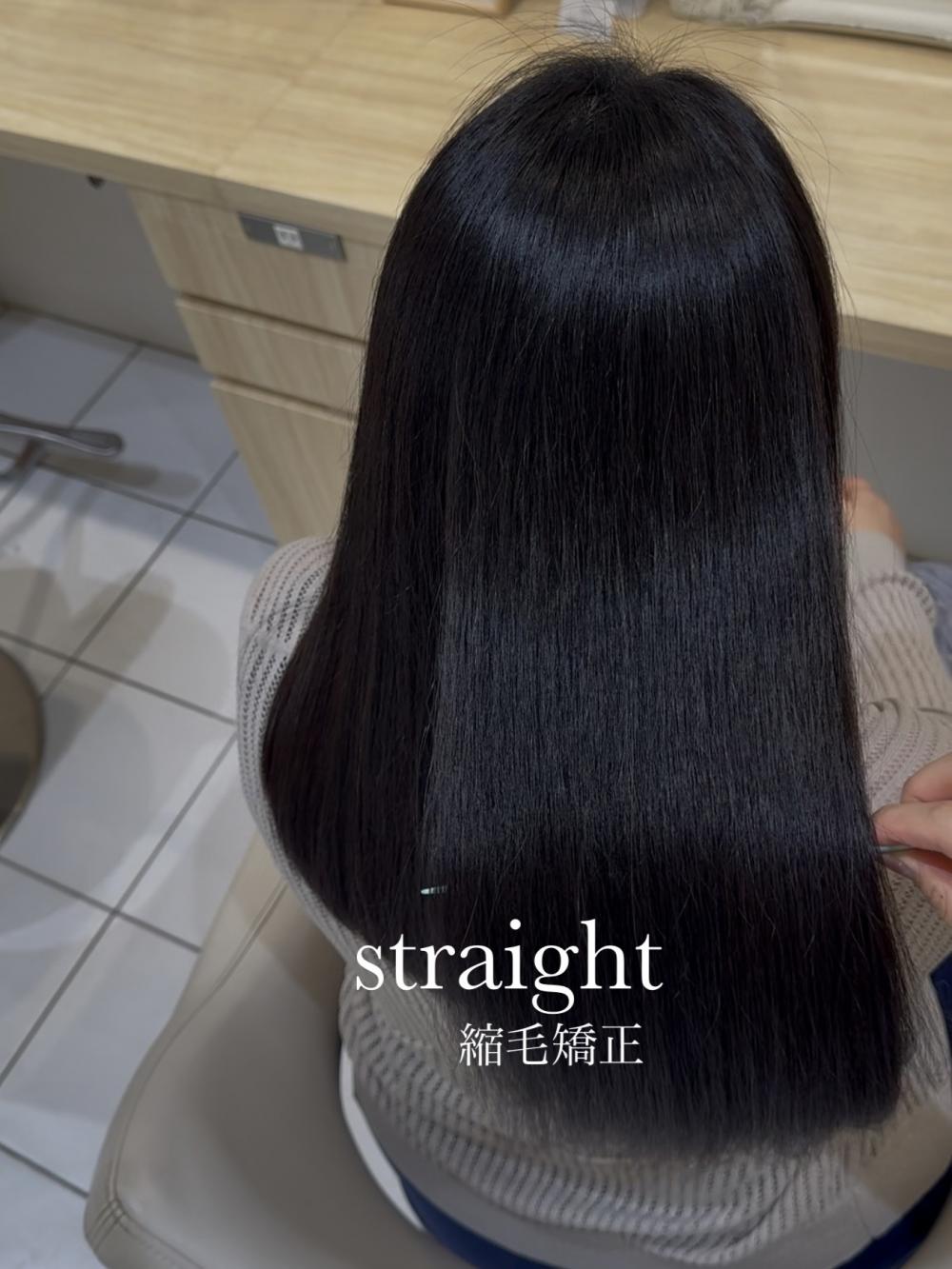 艶々縮毛矯正