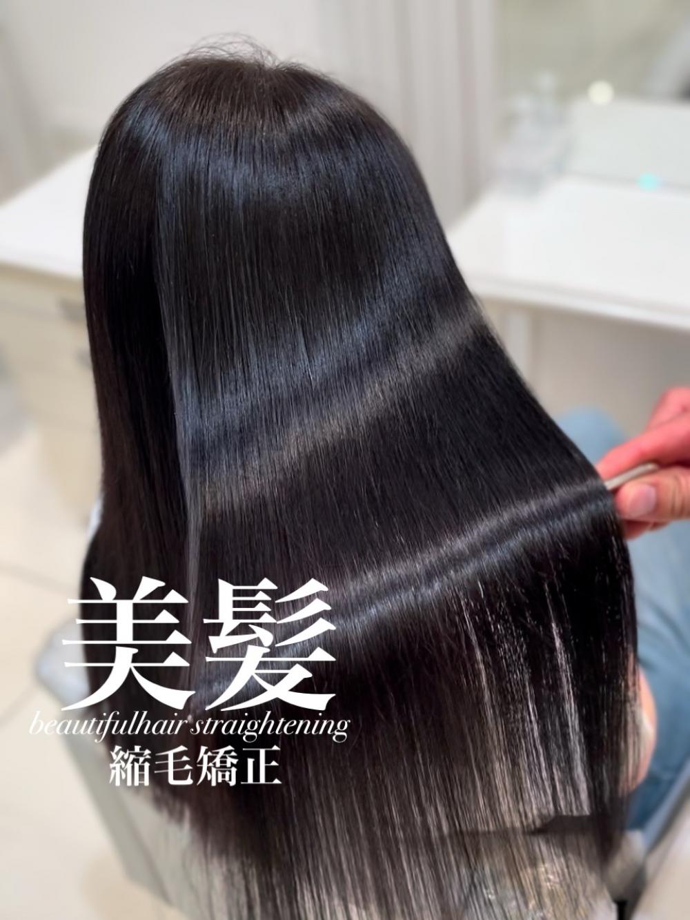 美髪縮毛矯正