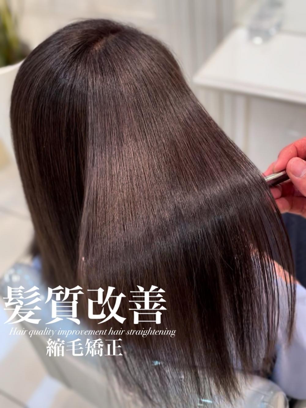 髪質改善縮毛矯正