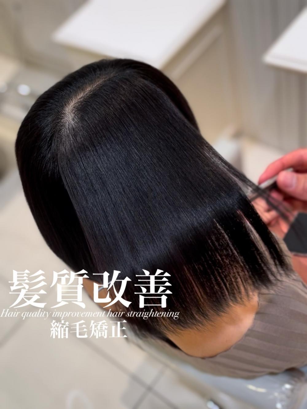 髪質改善縮毛矯正
