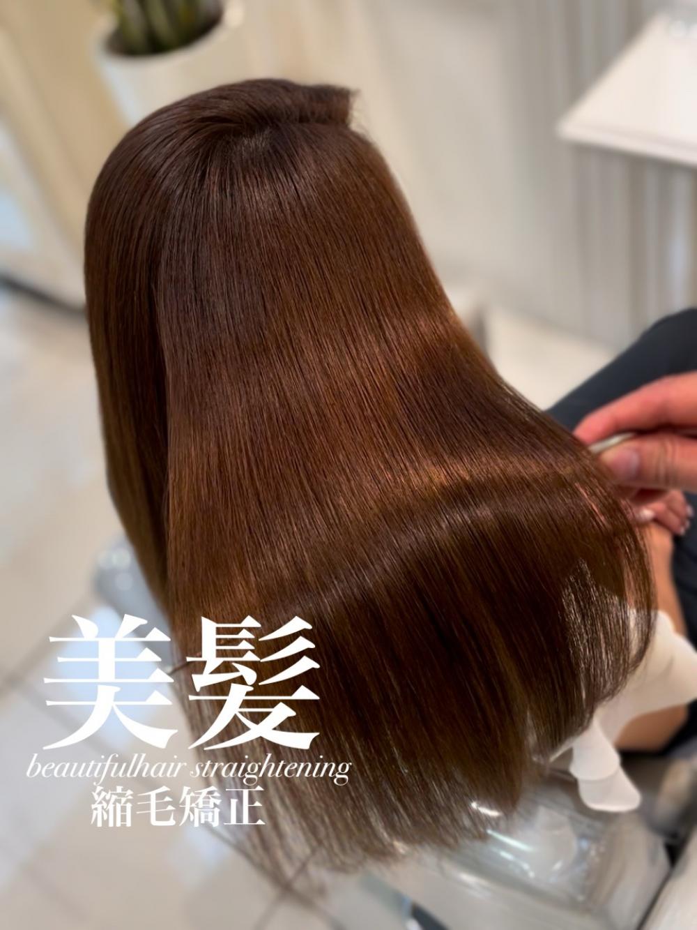 美髪縮毛矯正
