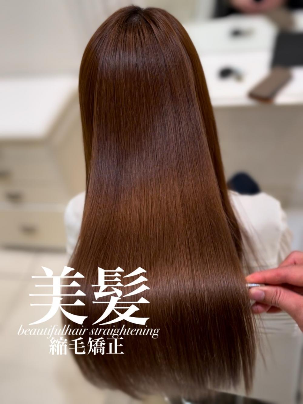 美髪縮毛矯正