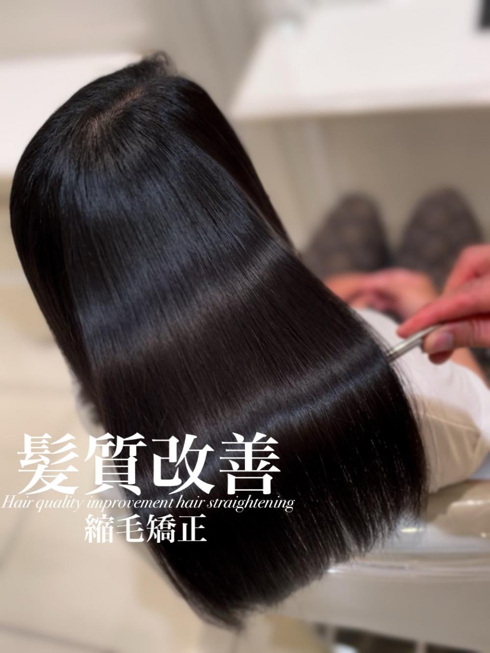 髪質改善縮毛矯正