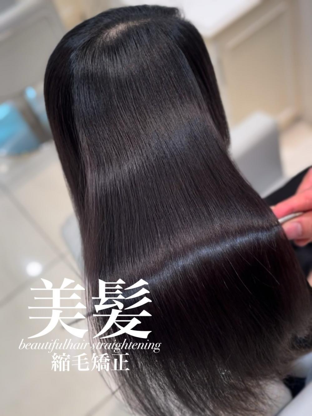 美髪縮毛矯正