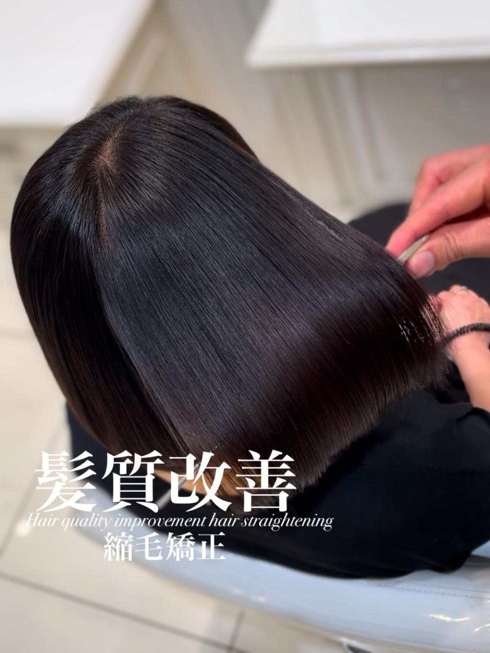 髪質改善縮毛矯正