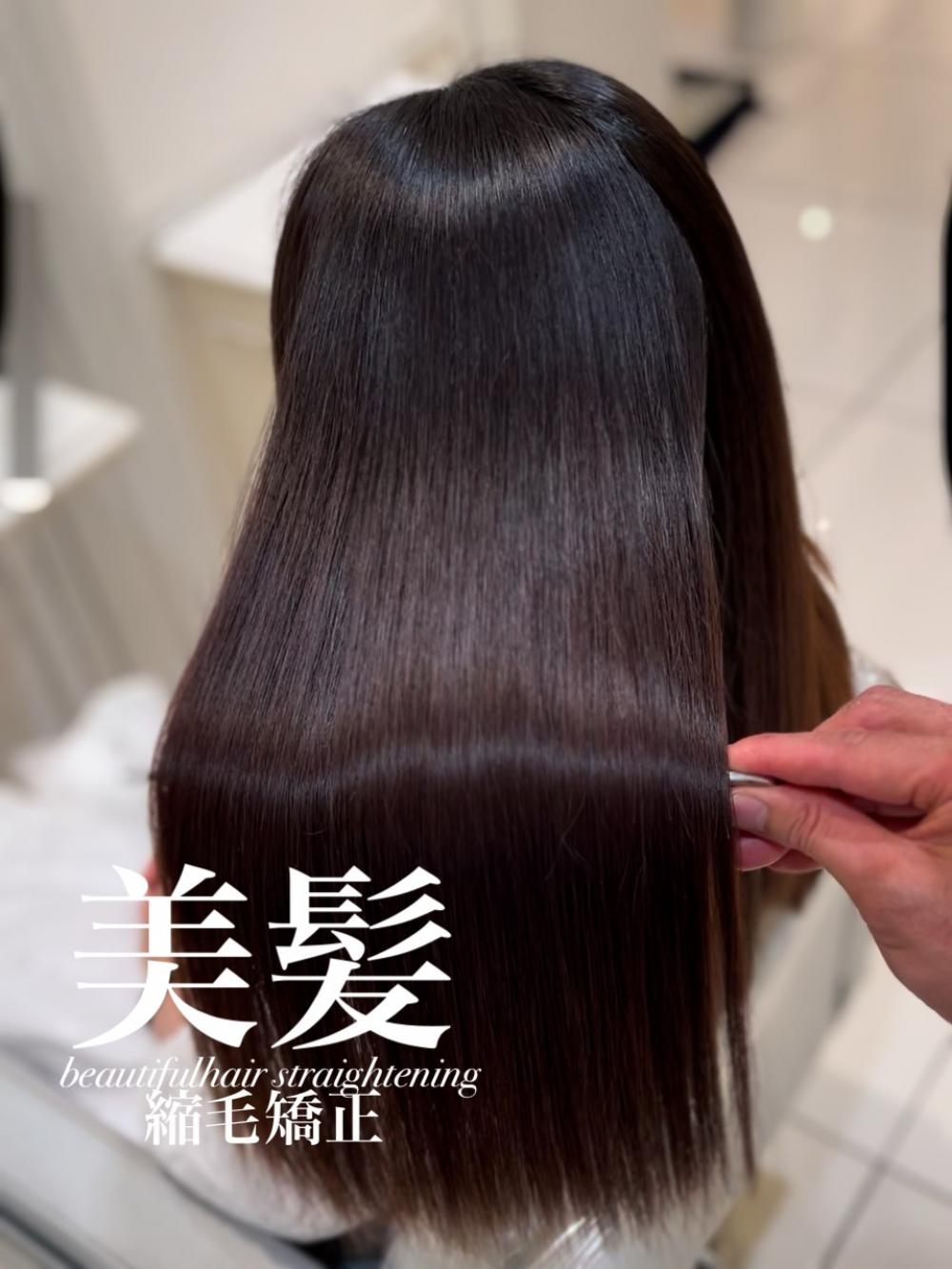 美髪縮毛矯正