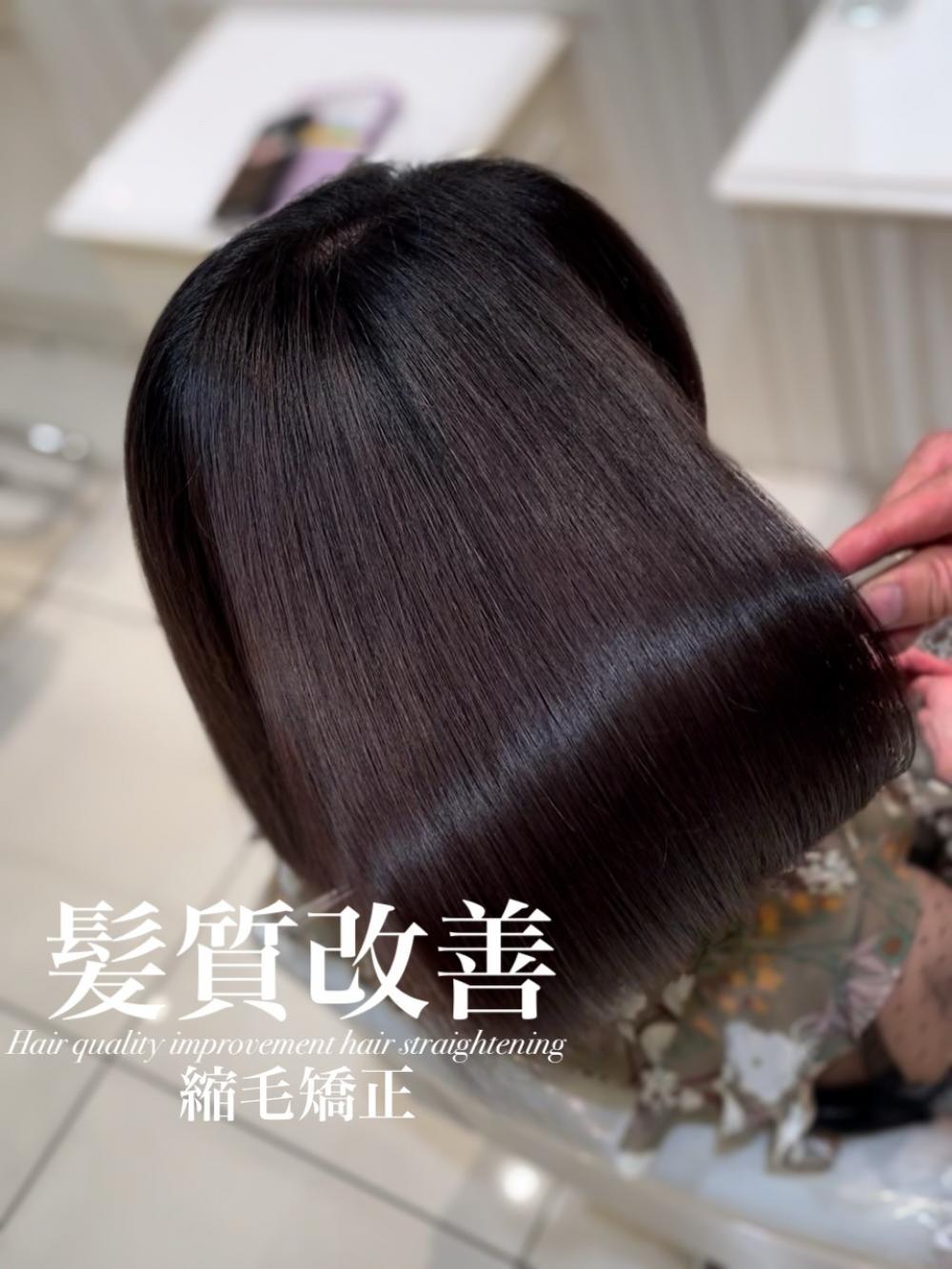 髪質改善縮毛矯正