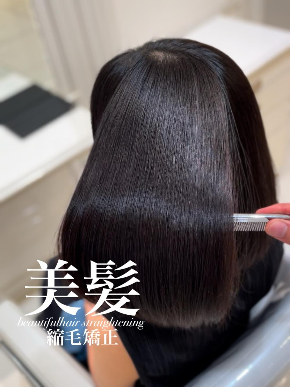 美髪縮毛矯正