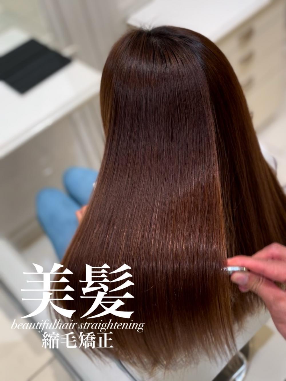 美髪縮毛矯正