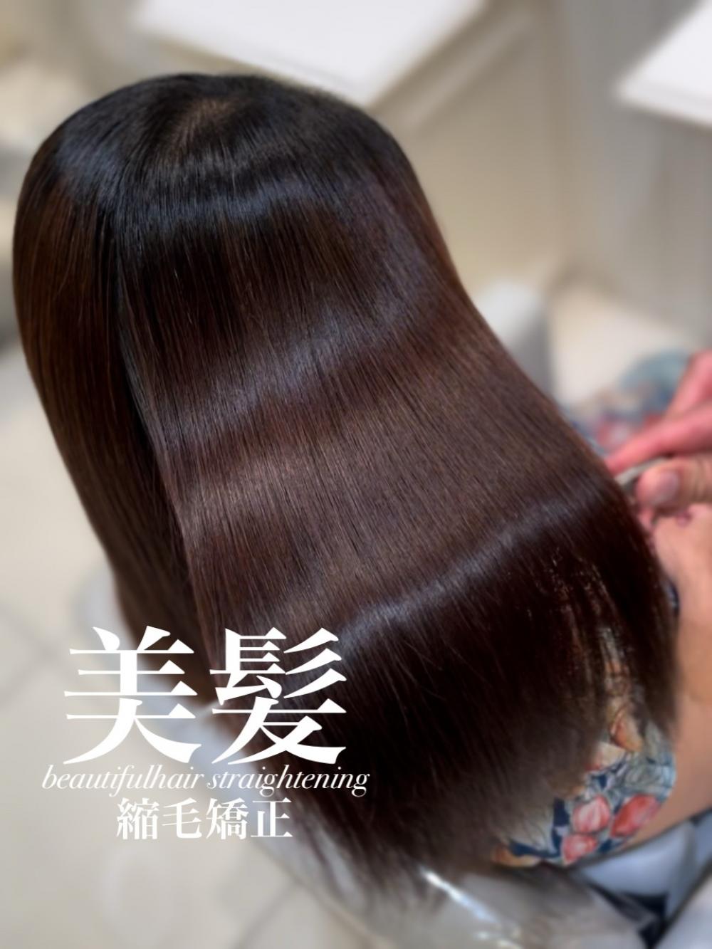 美髪縮毛矯正