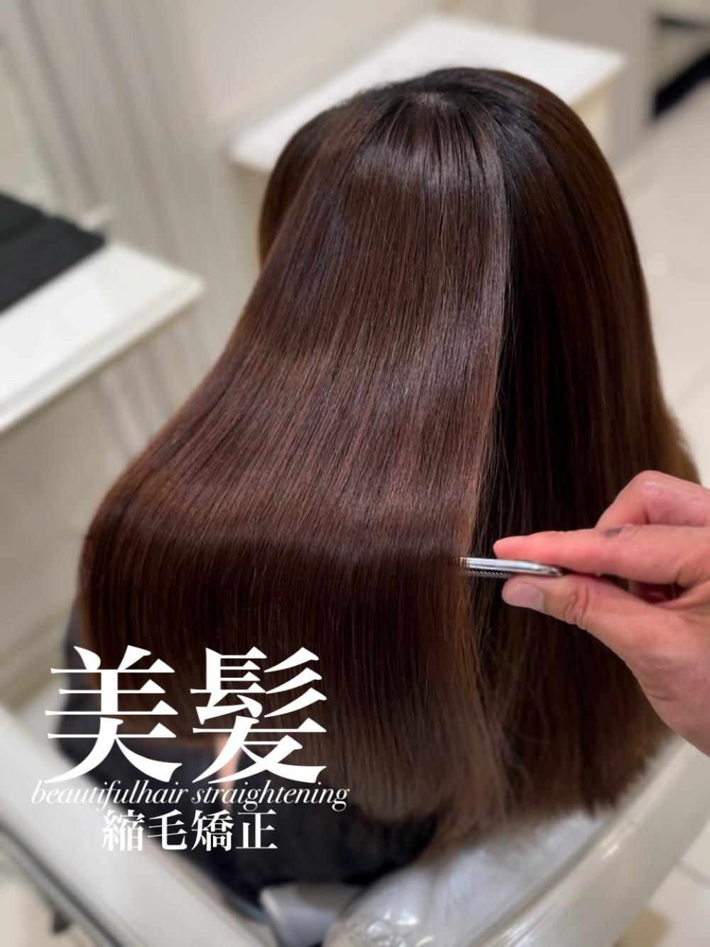 美髪縮毛矯正