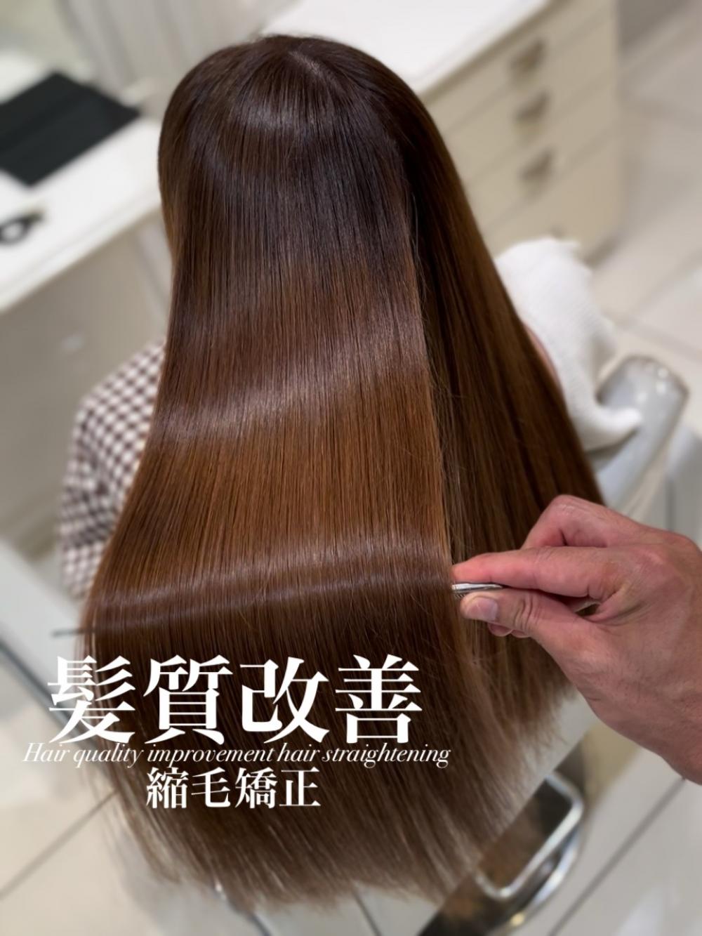 髪質改善縮毛矯正