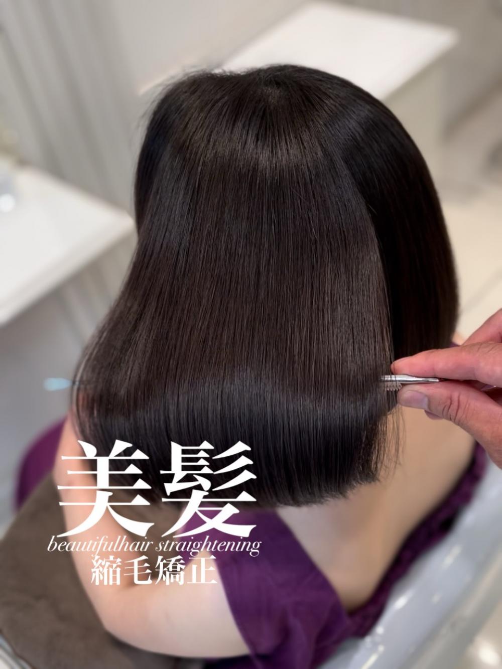 美髪縮毛矯正