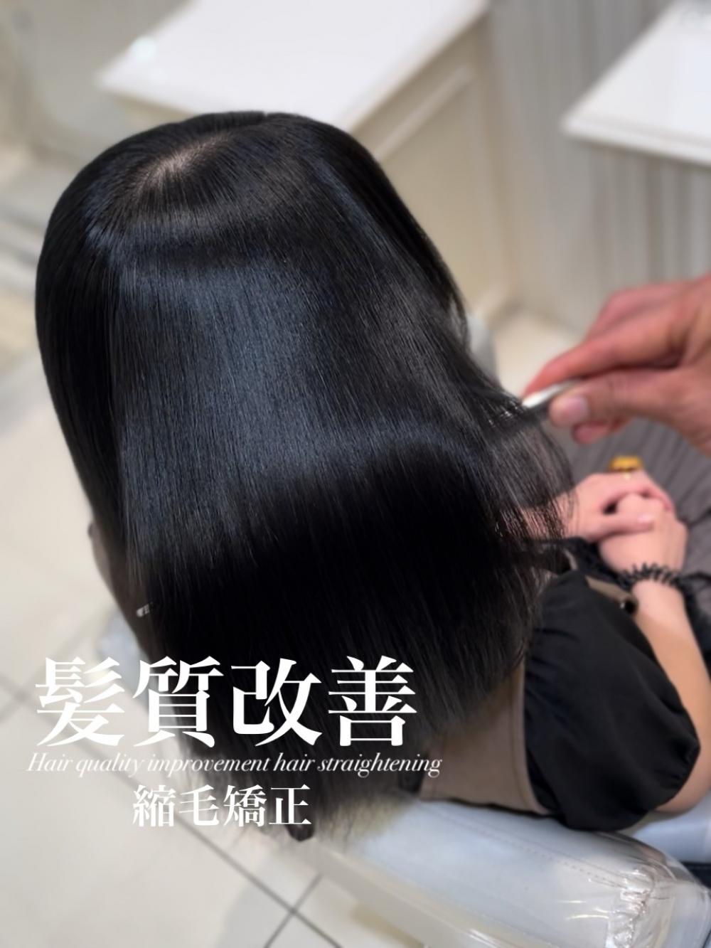 髪質改善縮毛矯正
