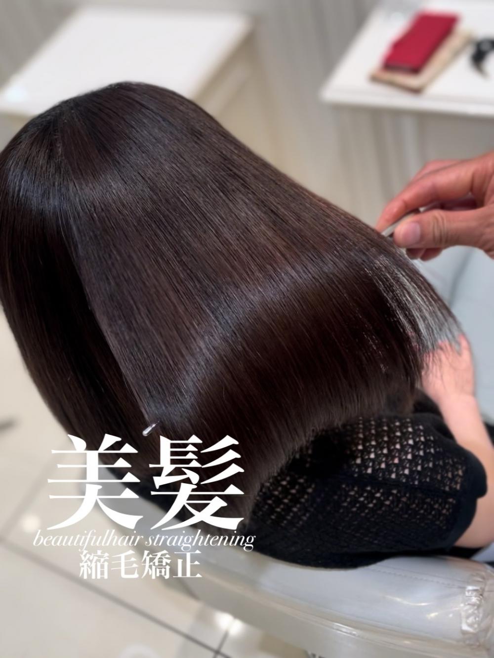 美髪縮毛矯正
