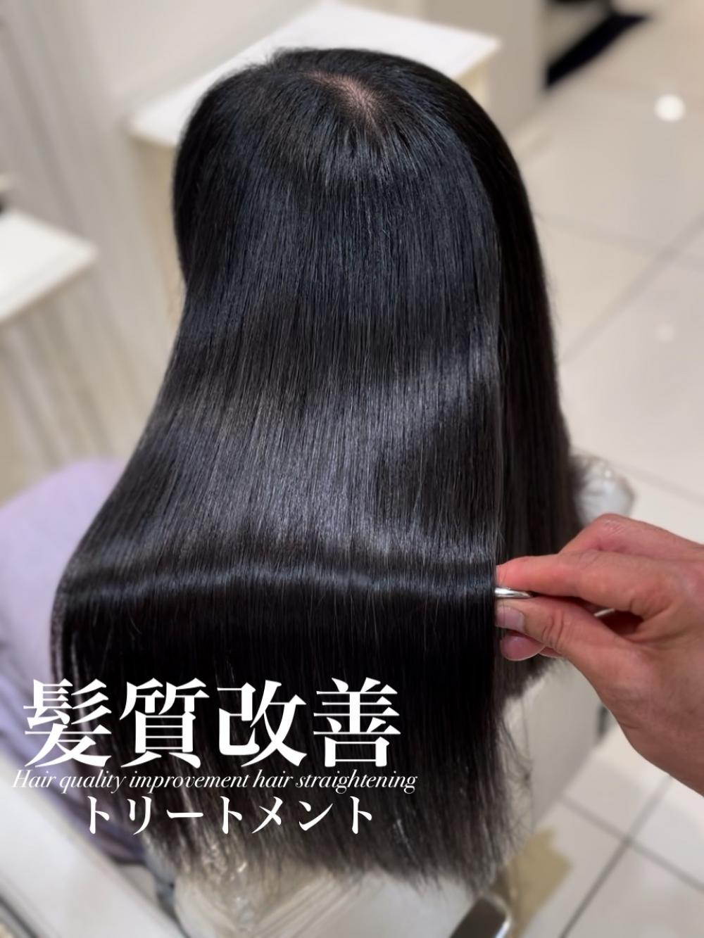 髪質改善トリートメント