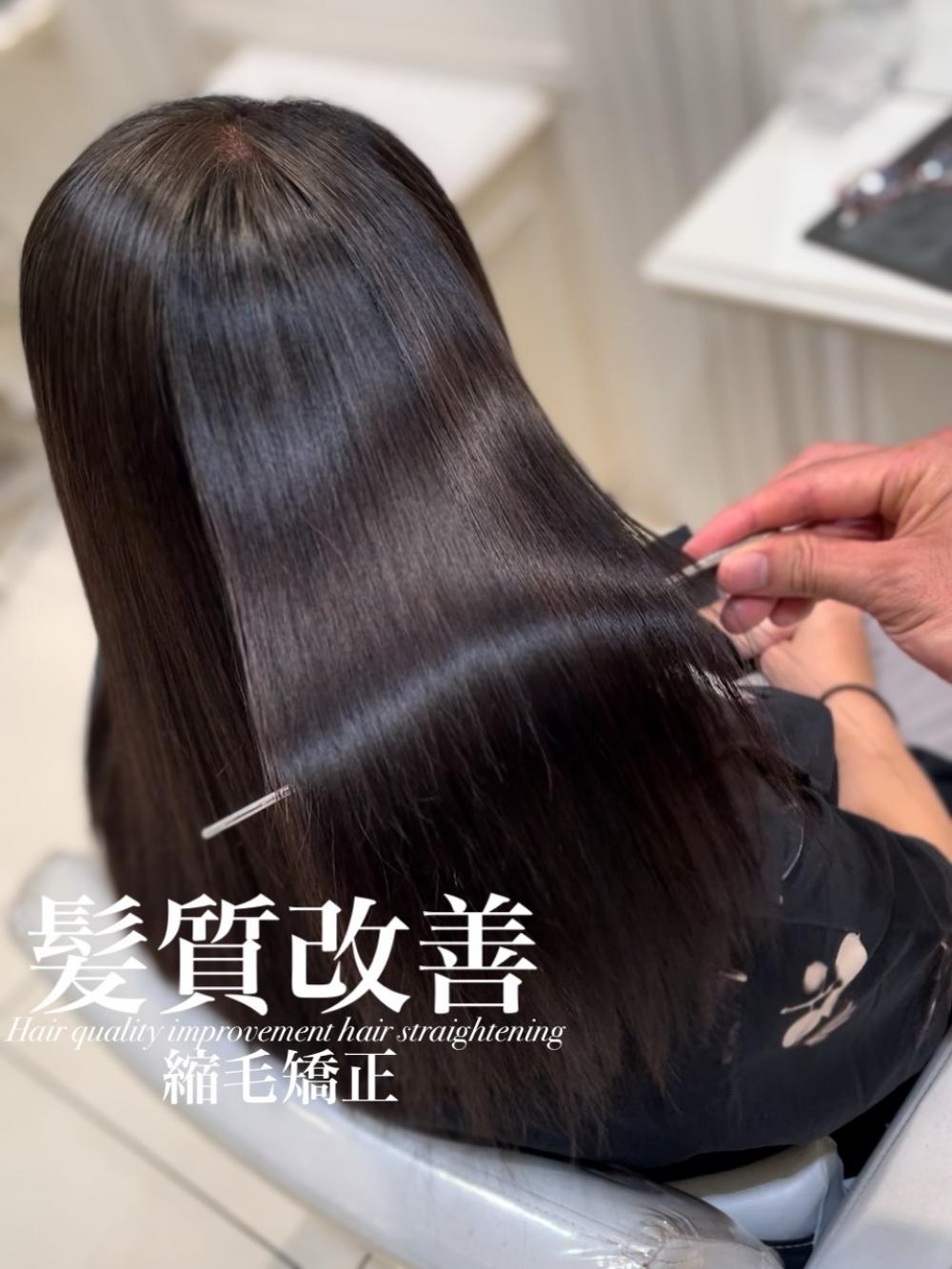 髪質改善縮毛矯正