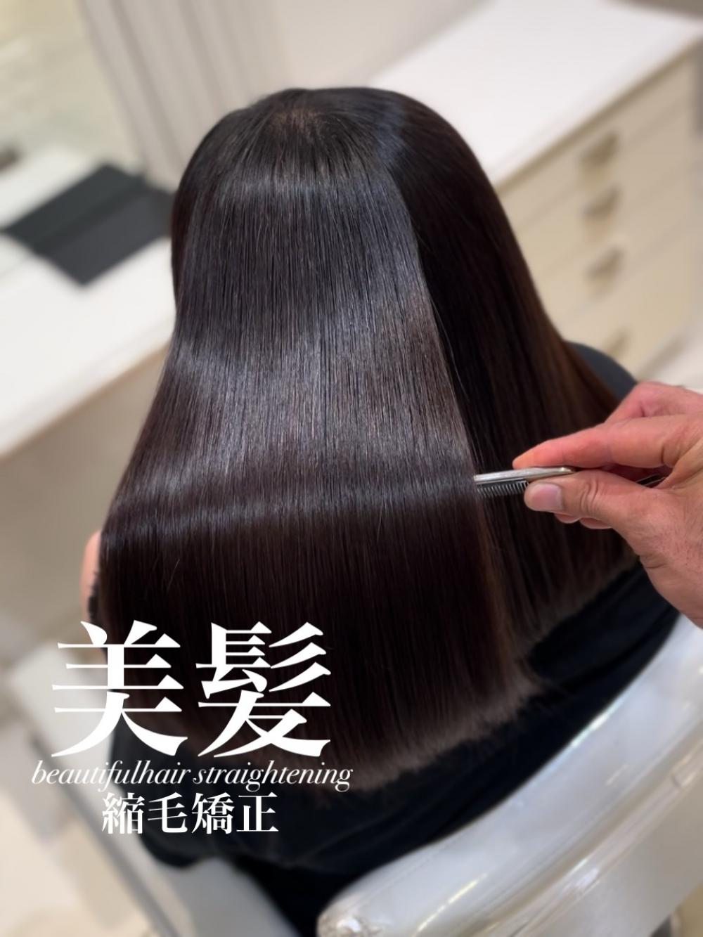 美髪縮毛矯正