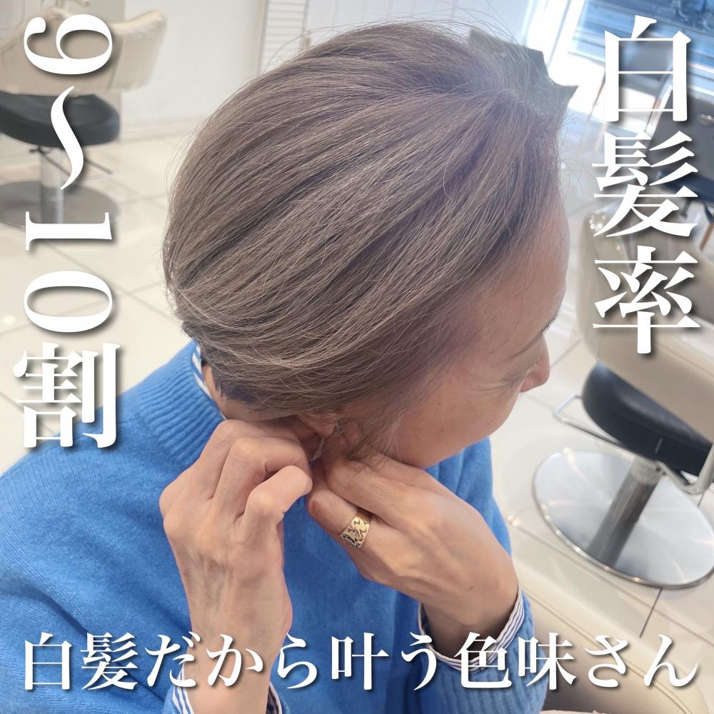 ＼白髪率9～10割割×白髪は友達さん／