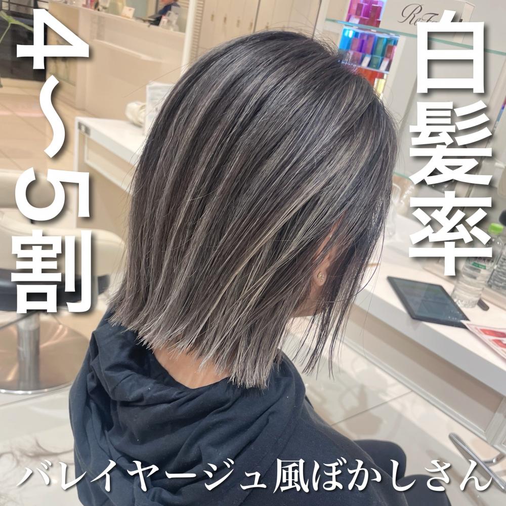 ＼白髪率4～5割×バレイヤージュ風ぼかしさん／