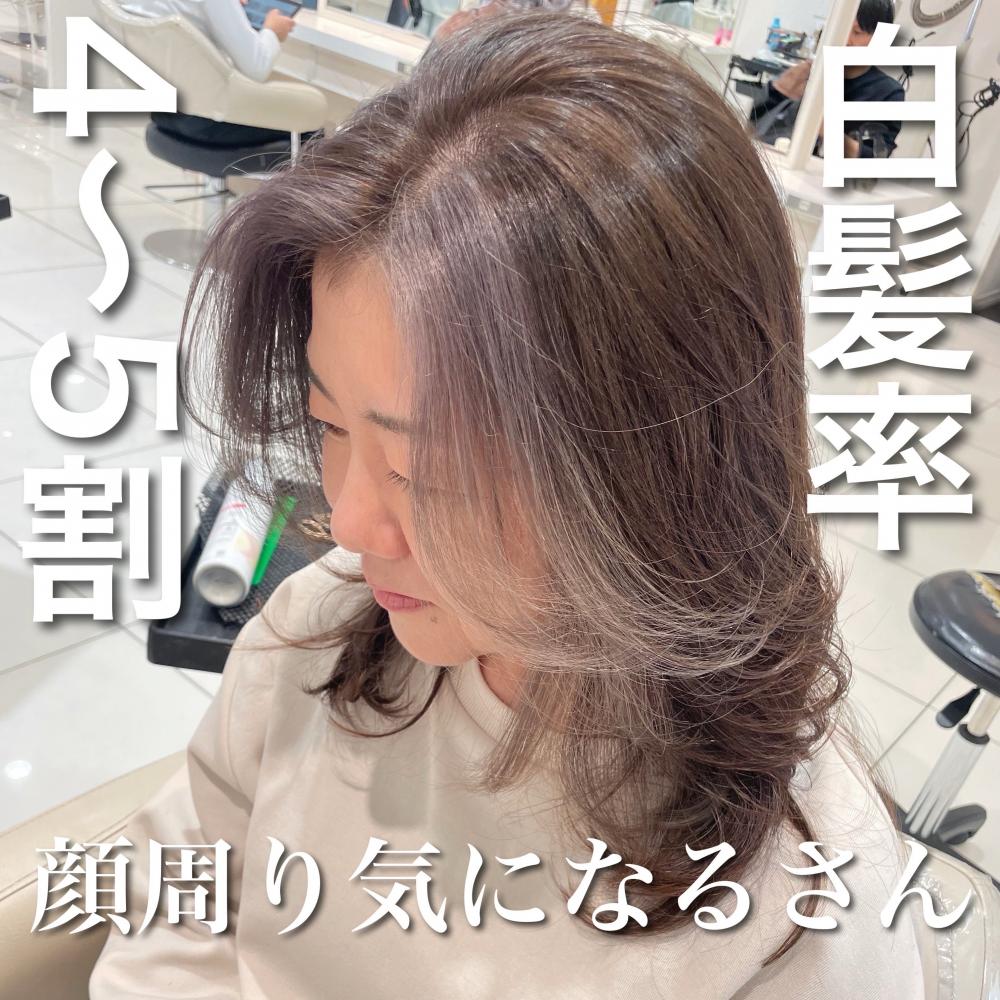 ＼白髪率4～5割×顔周りの白髪気になるさん／