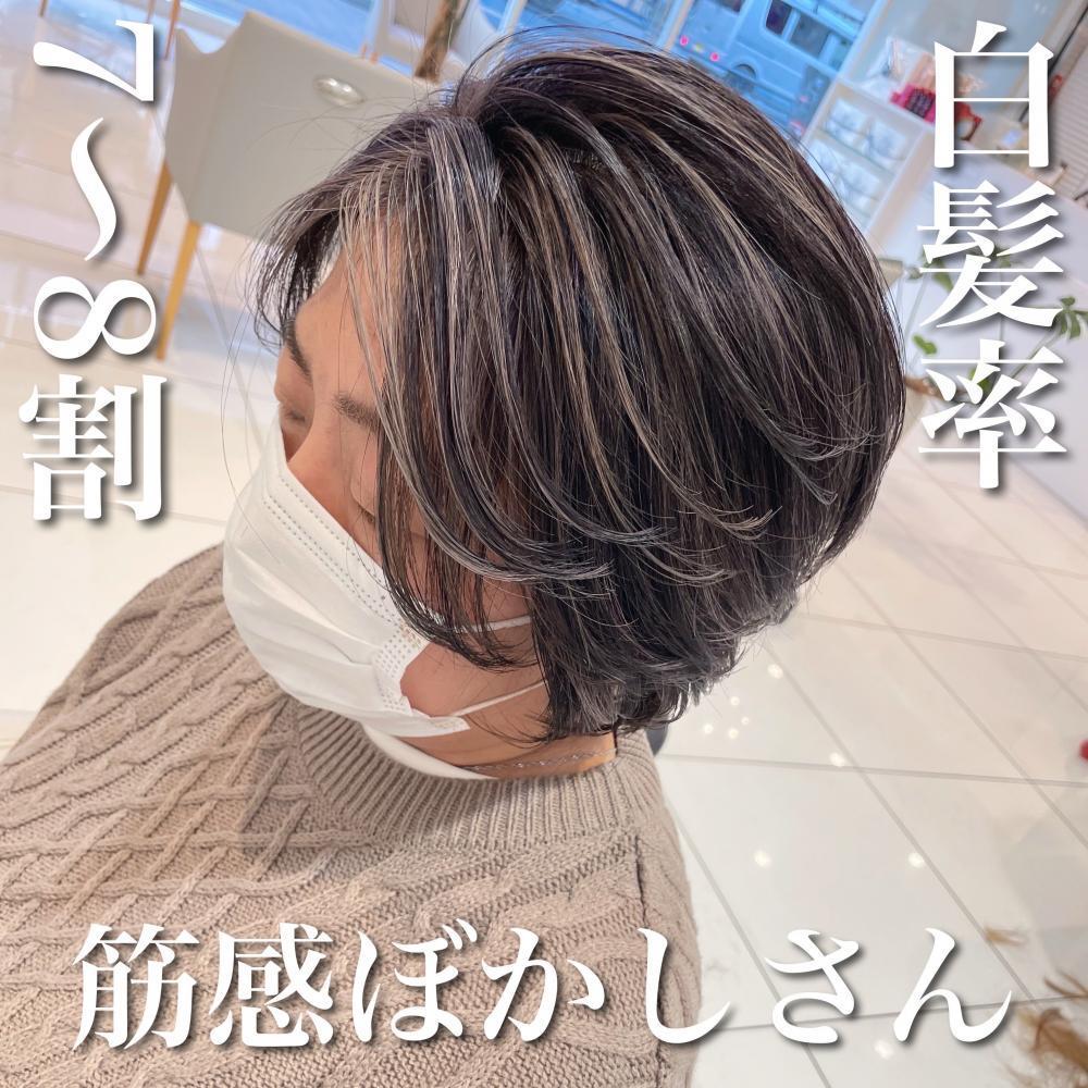 ＼白髪率7〜8割×筋感ぼかしさん／