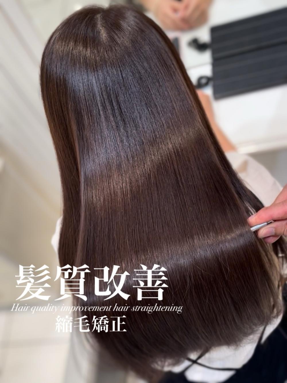 髪質改善縮毛矯正