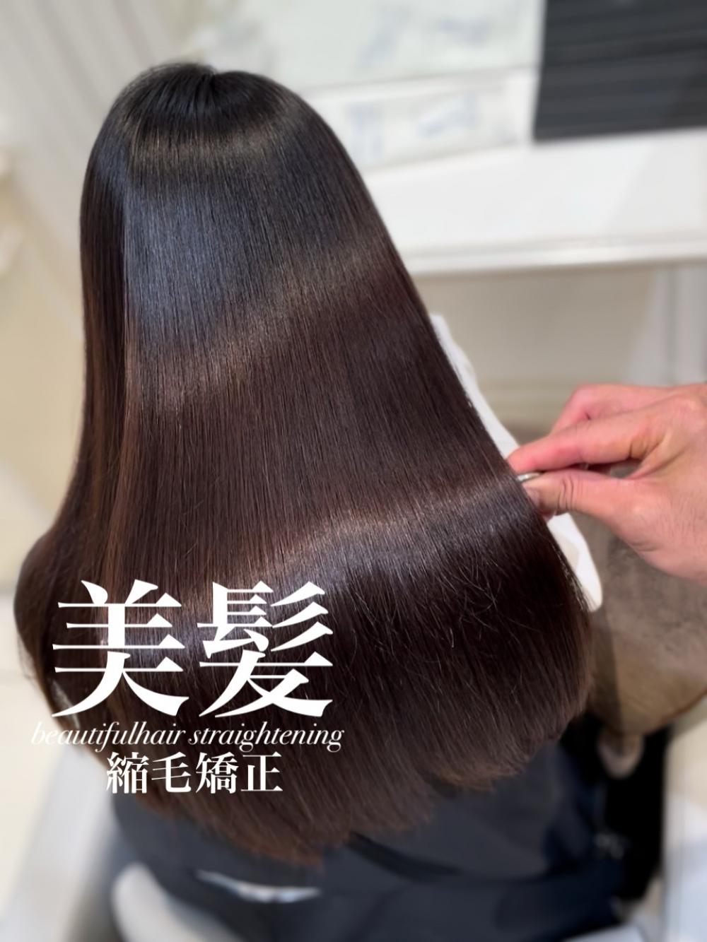 美髪縮毛矯正