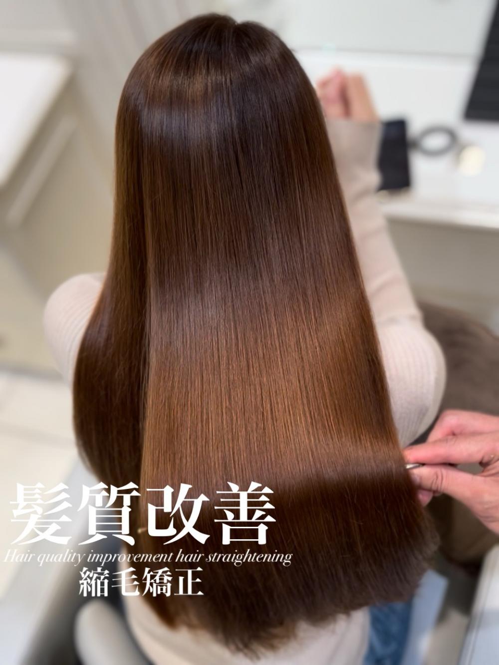 髪質改善縮毛矯正