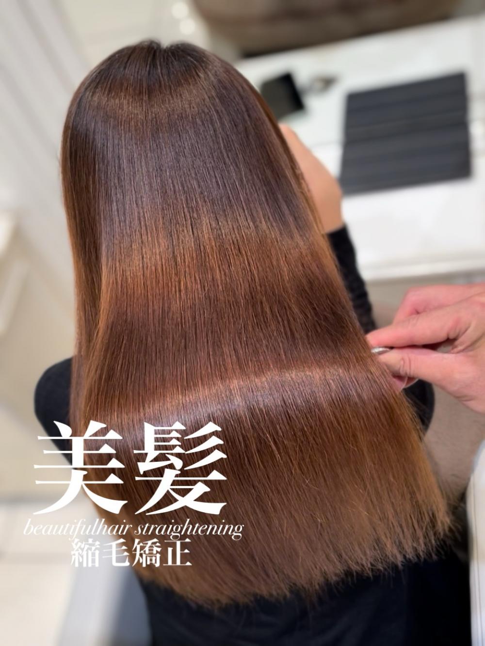美髪縮毛矯正