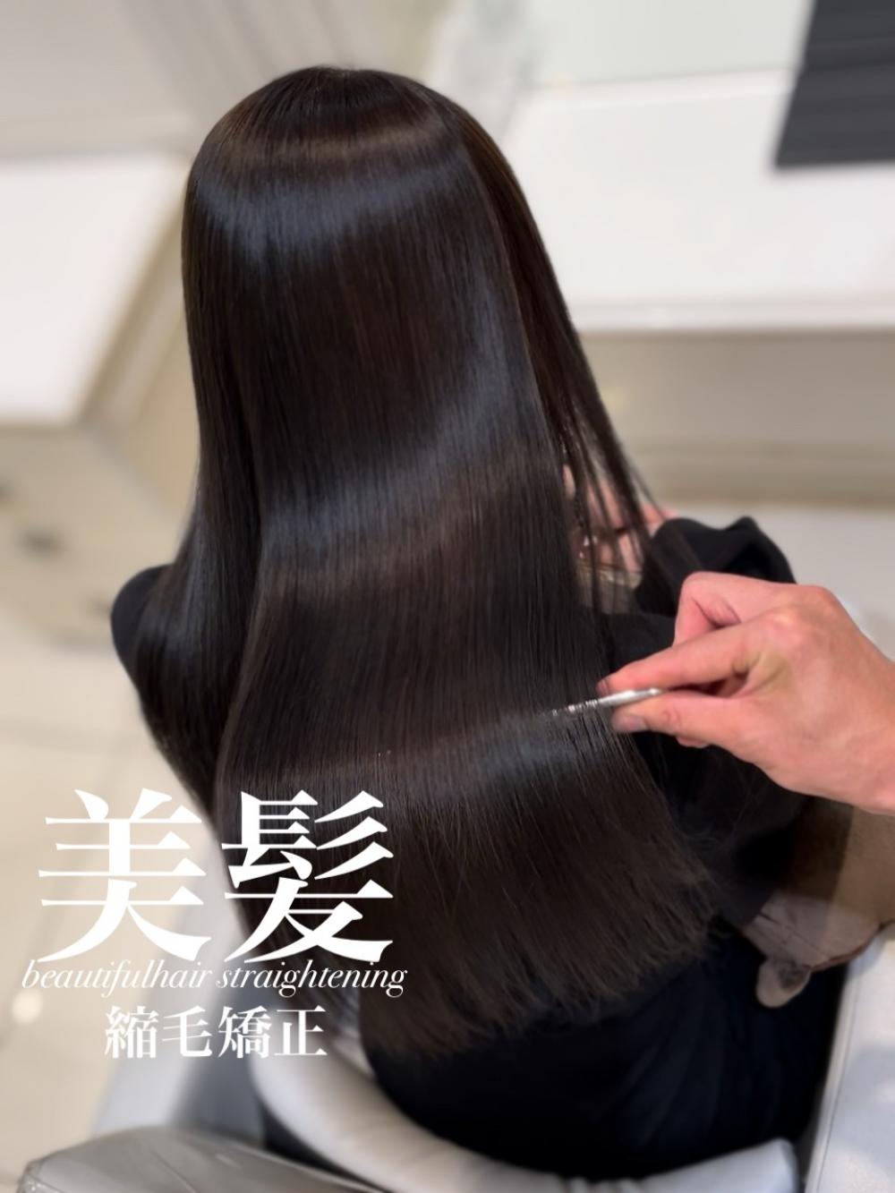 美髪縮毛矯正