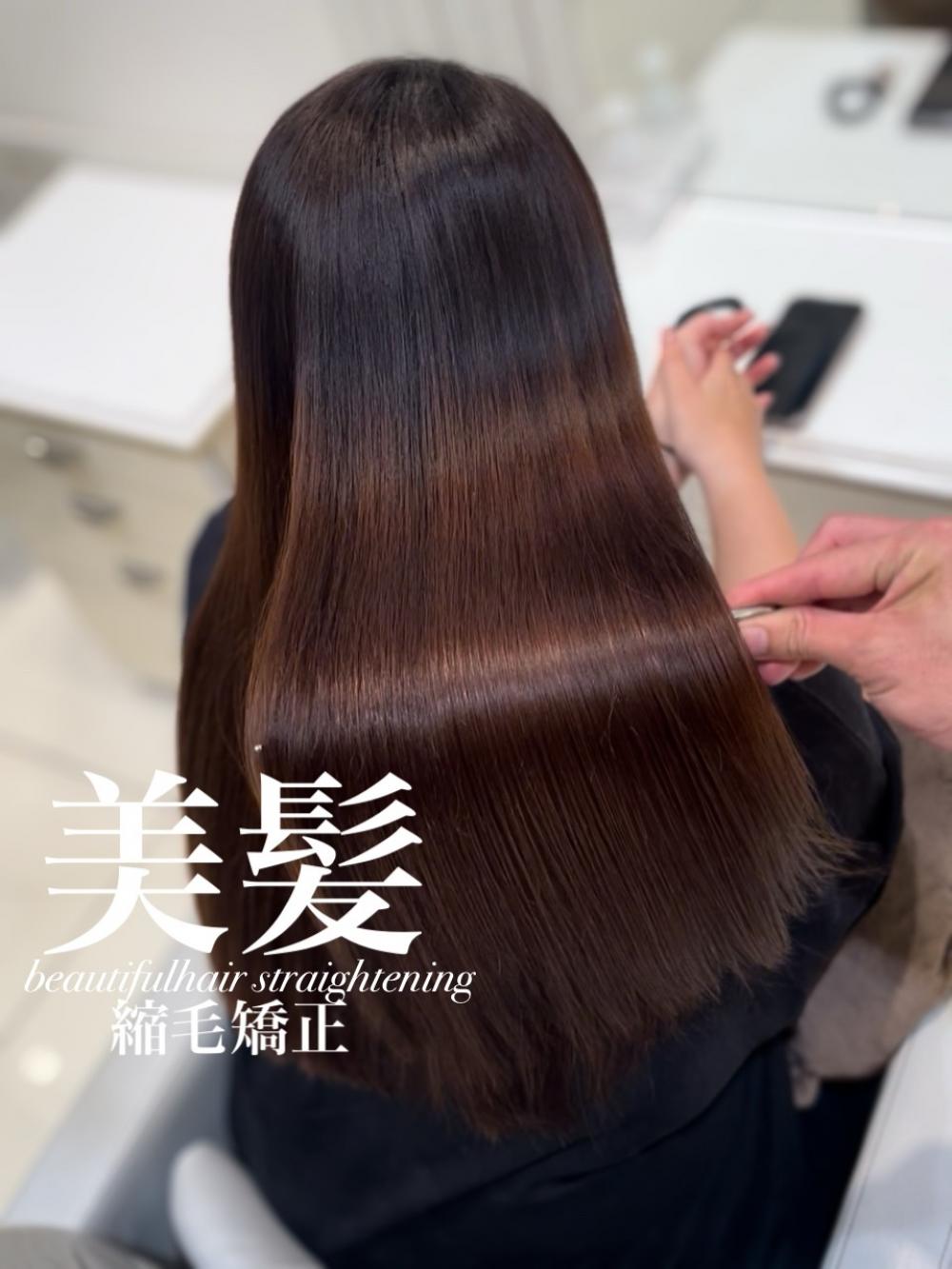 美髪縮毛矯正