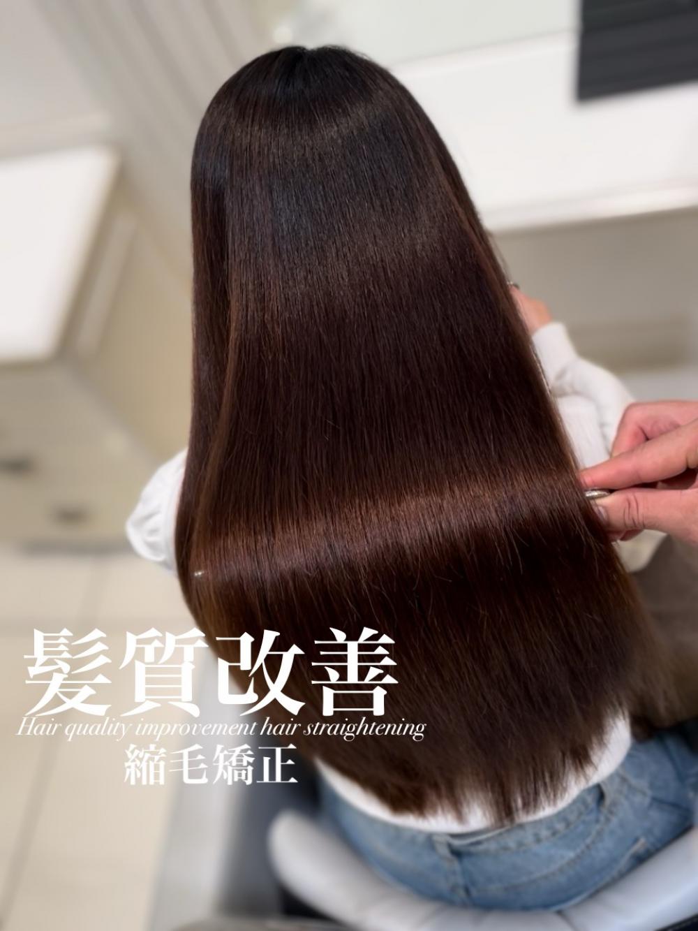 髪質改善縮毛矯正