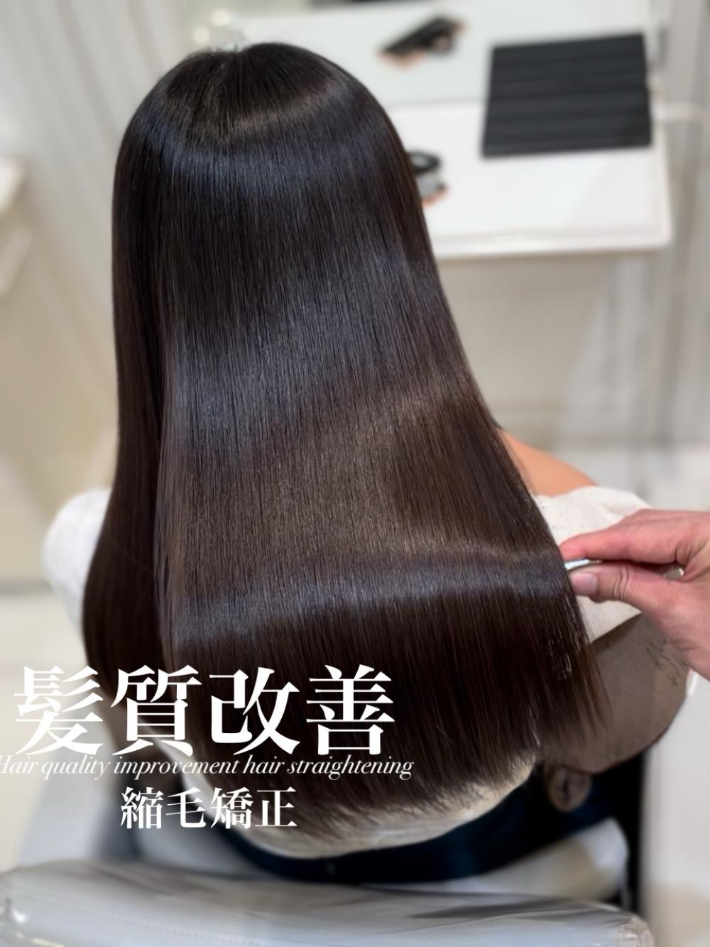 髪質改善縮毛矯正