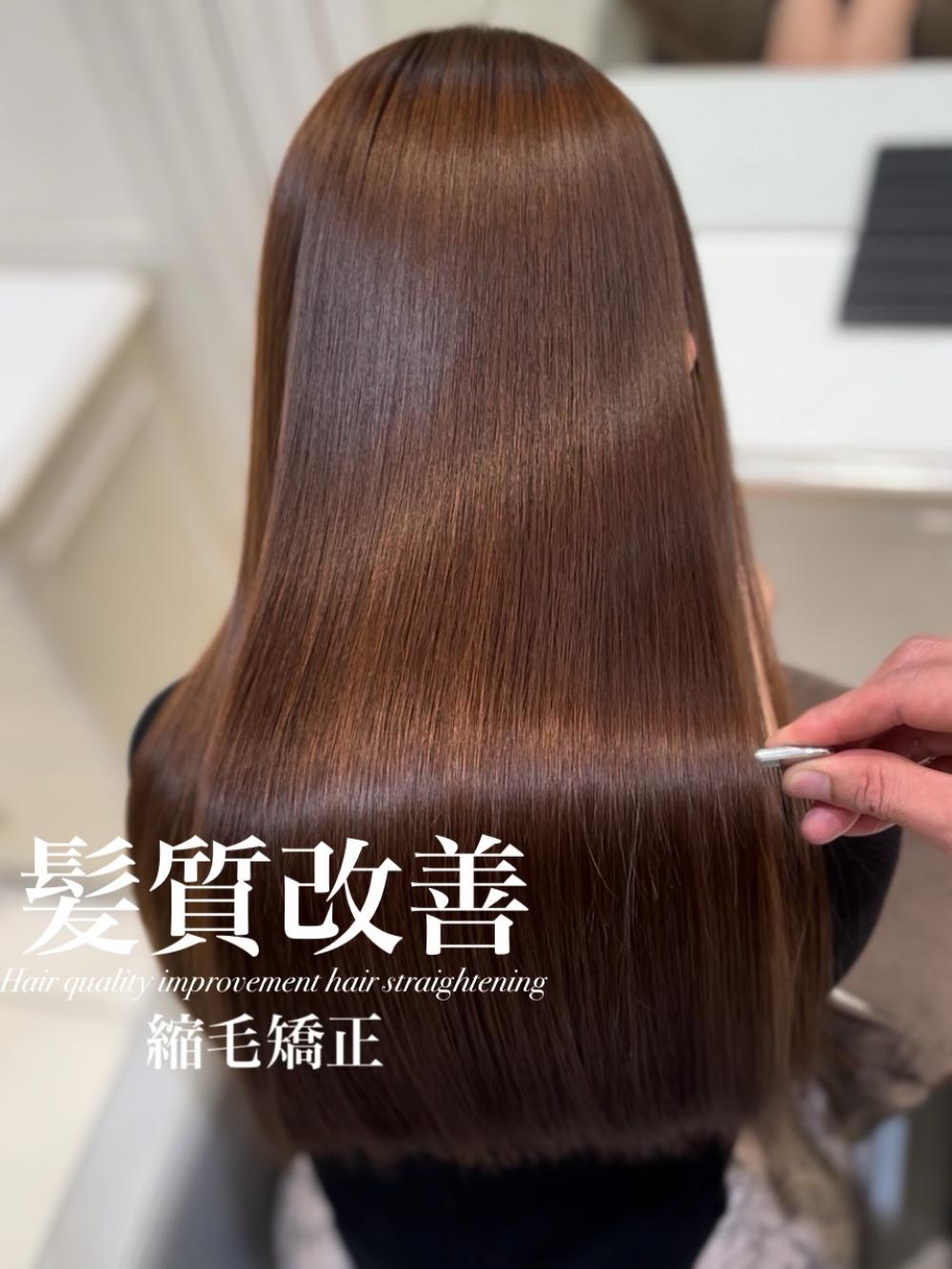 髪質改善縮毛矯正