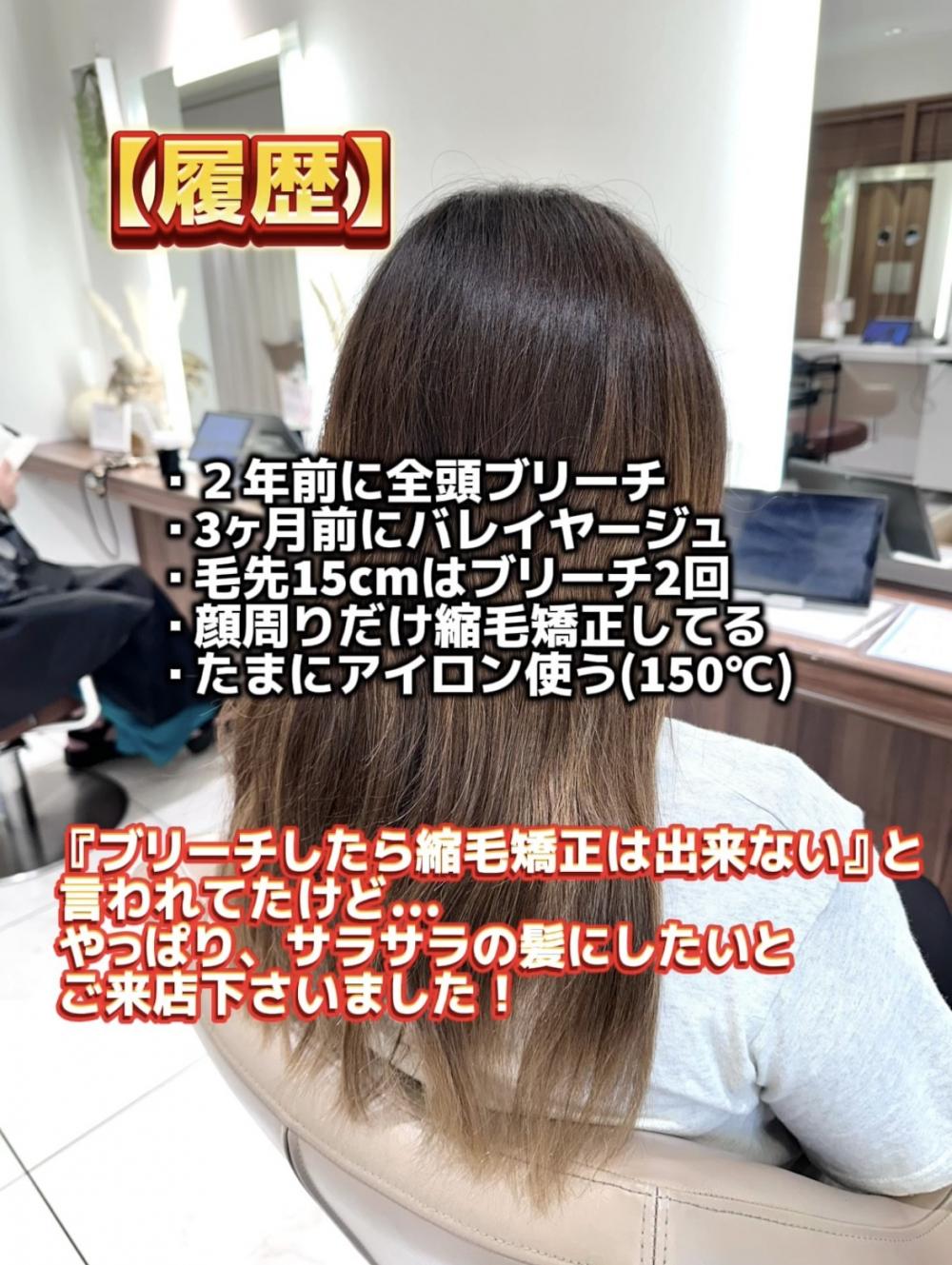 ブリーチ縮毛矯正【バレイヤージュ】｜サブ写真③