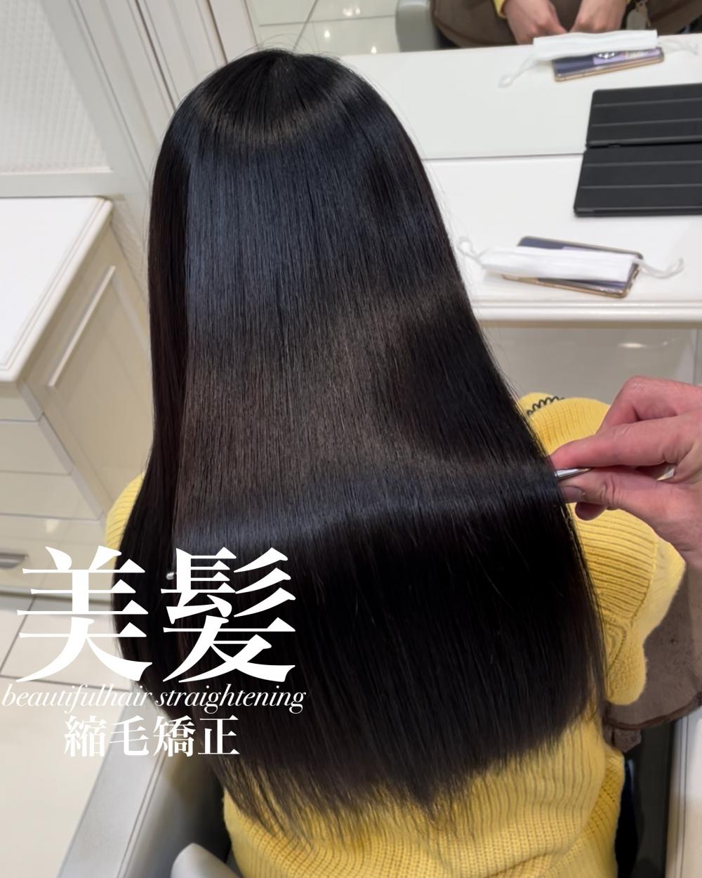 美髪縮毛矯正