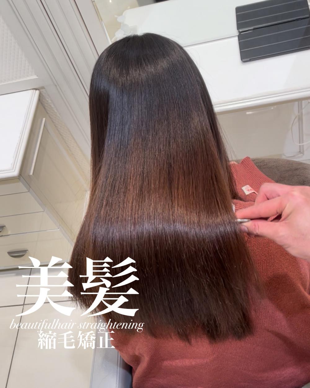 美髪縮毛矯正