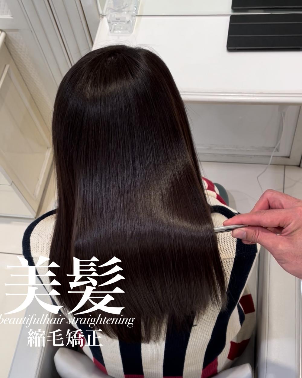 美髪縮毛矯正