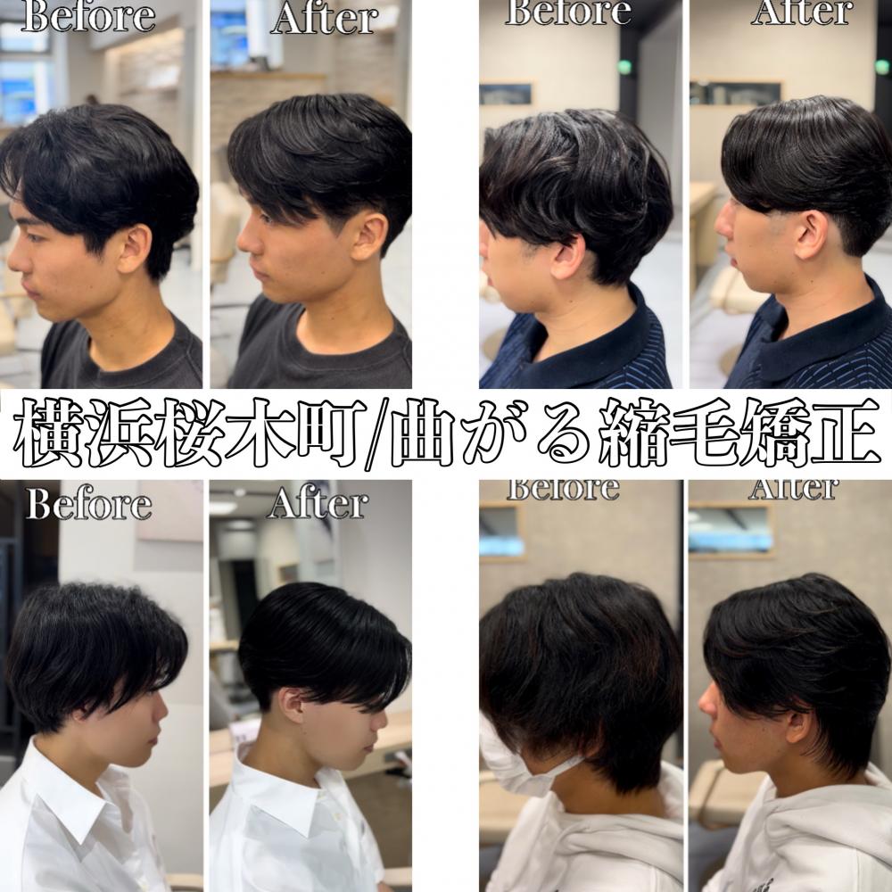 横浜桜木町｜自然に曲がるメンズ縮毛矯正で柔らかいストレートヘア