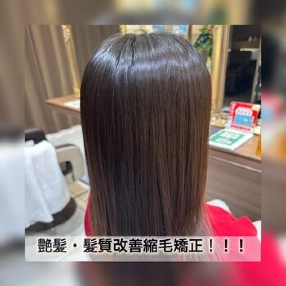 艶髪・髪質改善縮毛矯正！！！〔担当松田〕