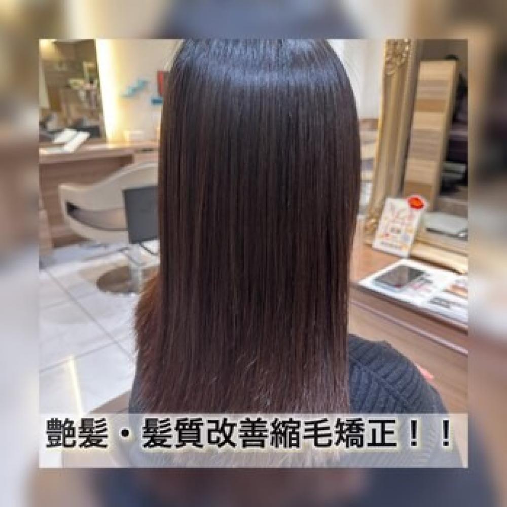 艶髪・髪質改善縮毛矯正！！〔担当松田〕