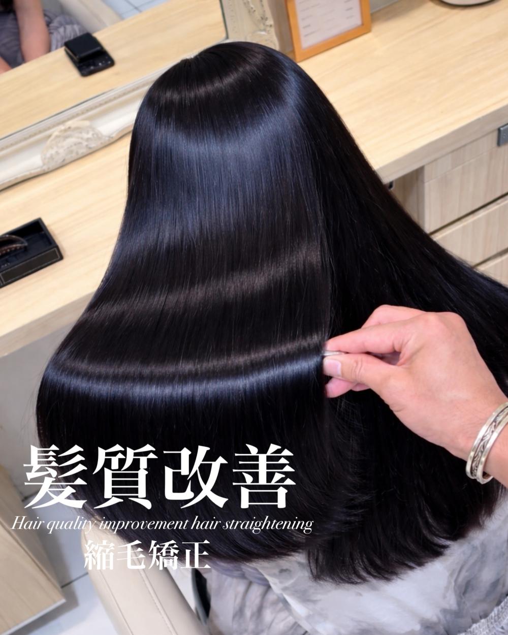 髪質改善縮毛矯正