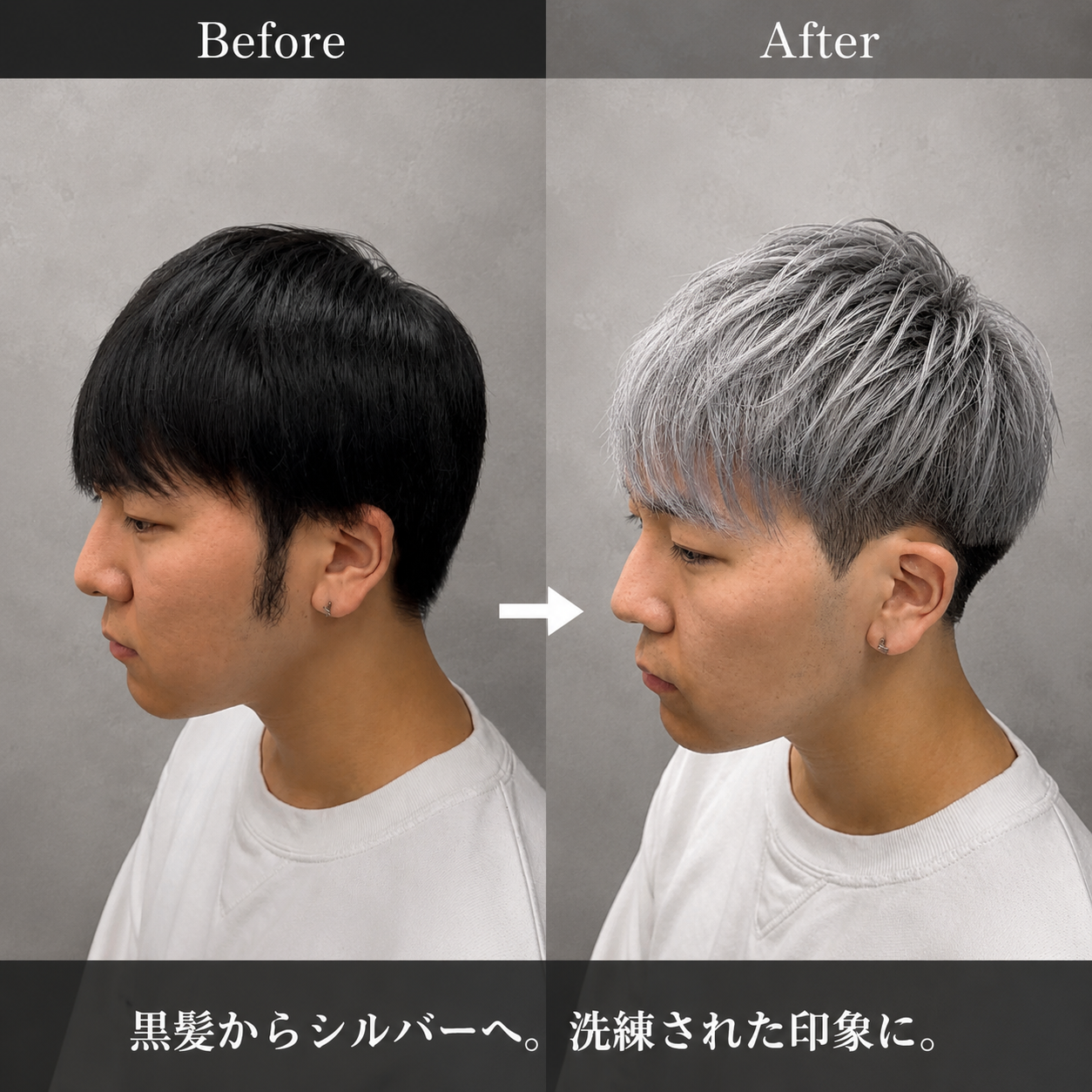 【横浜メンズ美容室】黒髪から劇的変身！極上ホワイトシルバー×最旬メンズカット